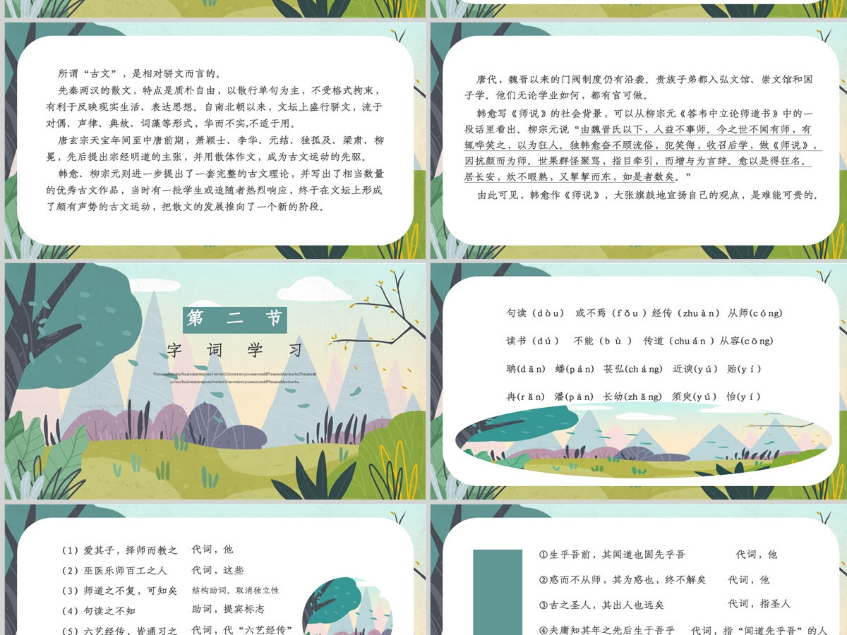 人教版必修三年级语文师说PPT课件 人教版必修三年级语文师说PPT课件