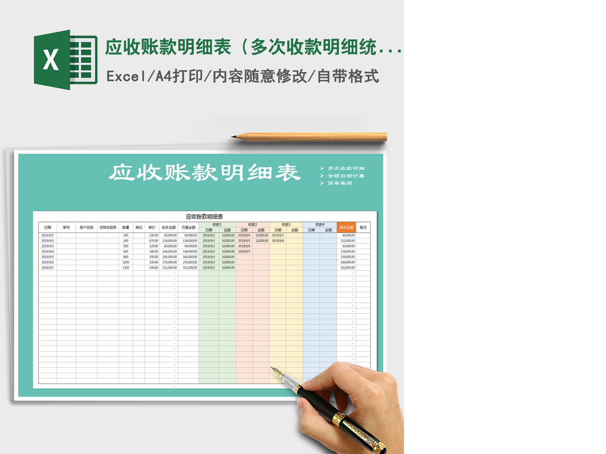 2021年应收账款明细表(多次收款明细统计) 2021年应收账款明细表(多次收款明细统计)