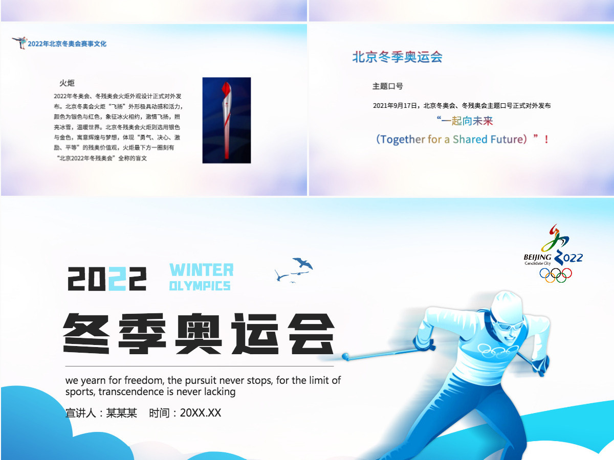 2022北京冬奥会炫彩动感冬季奥运会知识介绍赛事文化PPT模板