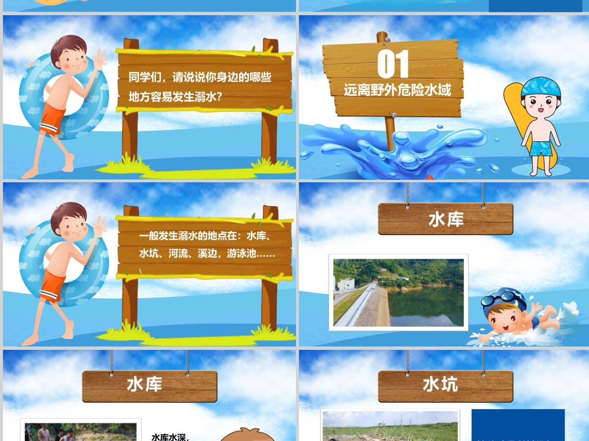 2020年卡通小学生安全教育游泳防溺水讲座PPT