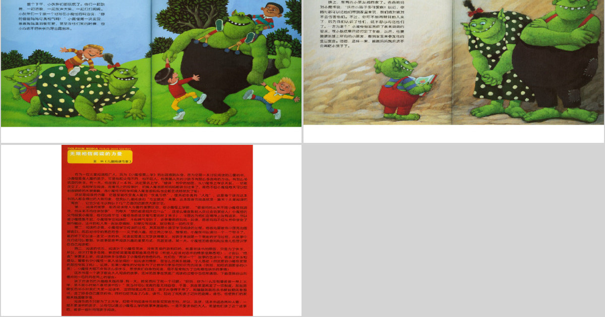 小魔怪要上学教育绘本