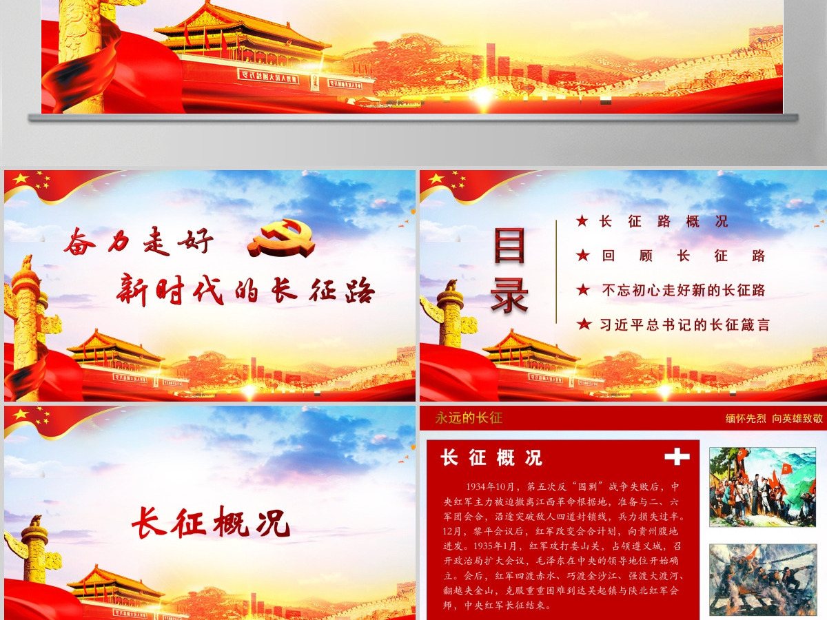 弘扬长征精神奋力走好新时代长征路-含讲稿