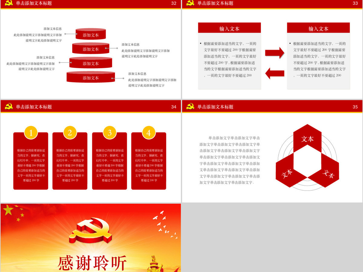 政府党委党政机关党支部工作总结PPT 政府党委党政机关党支部工作总结PPT