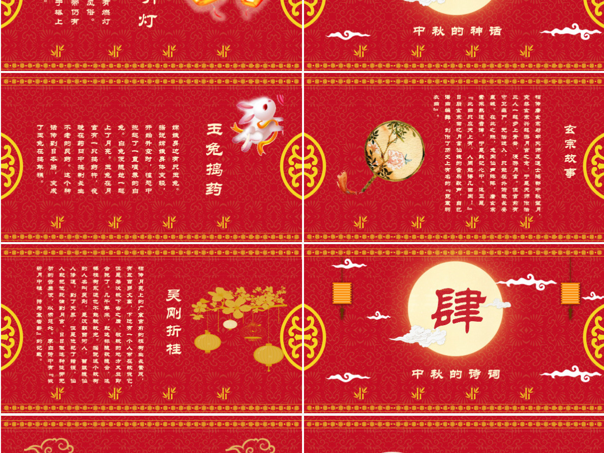 中国风中秋佳节喜庆赏月贺卡动态PPT