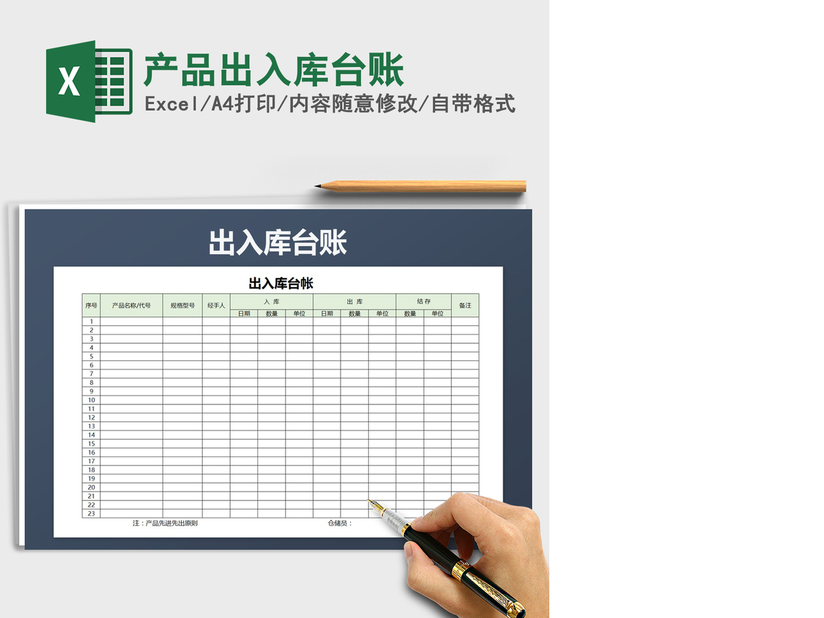 2021年产品出入库台账 2021年产品出入库台账