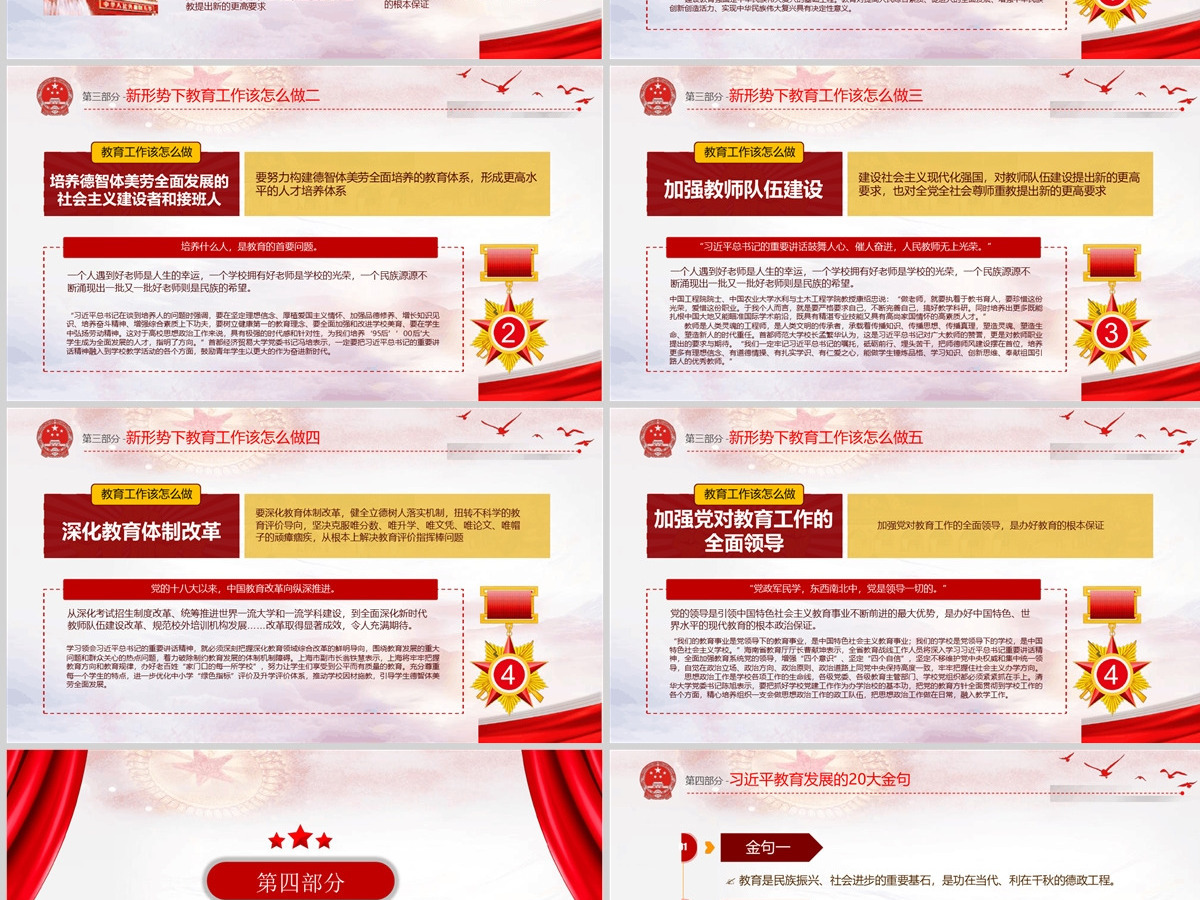 红色简约大气聚焦全国教育大会