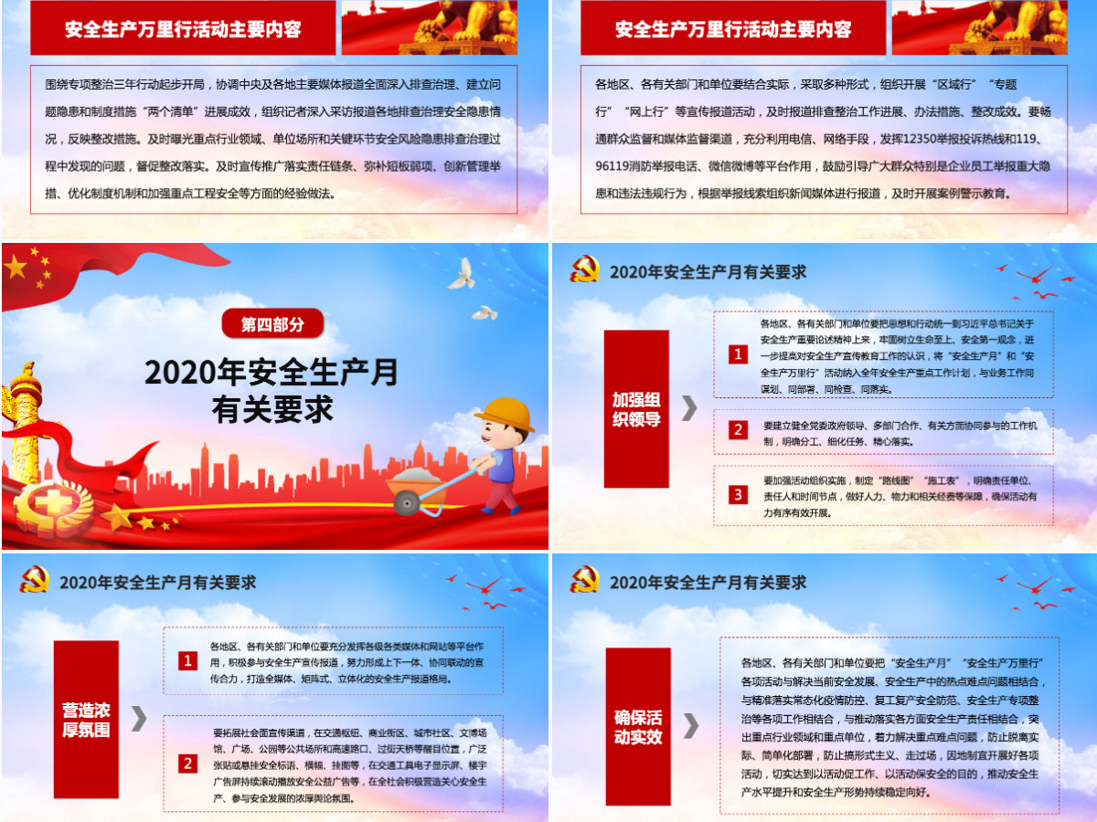 原创2020年安全生产月安全生产万里行安全教育培训PPT