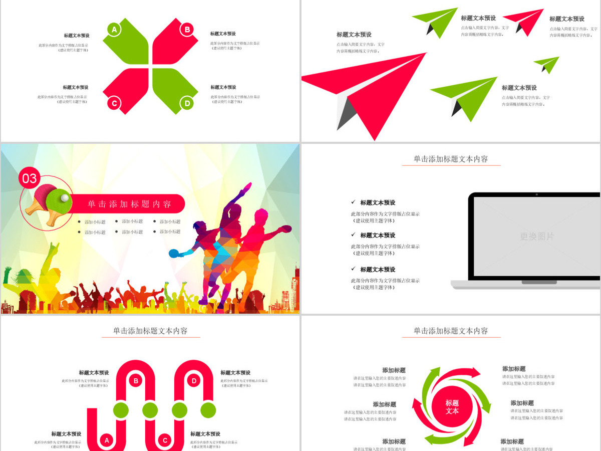 原创乒乓球比赛体育运动培训PPT模板-版权可商用 原创乒乓球比赛体育运动培训PPT模板-版权可商用