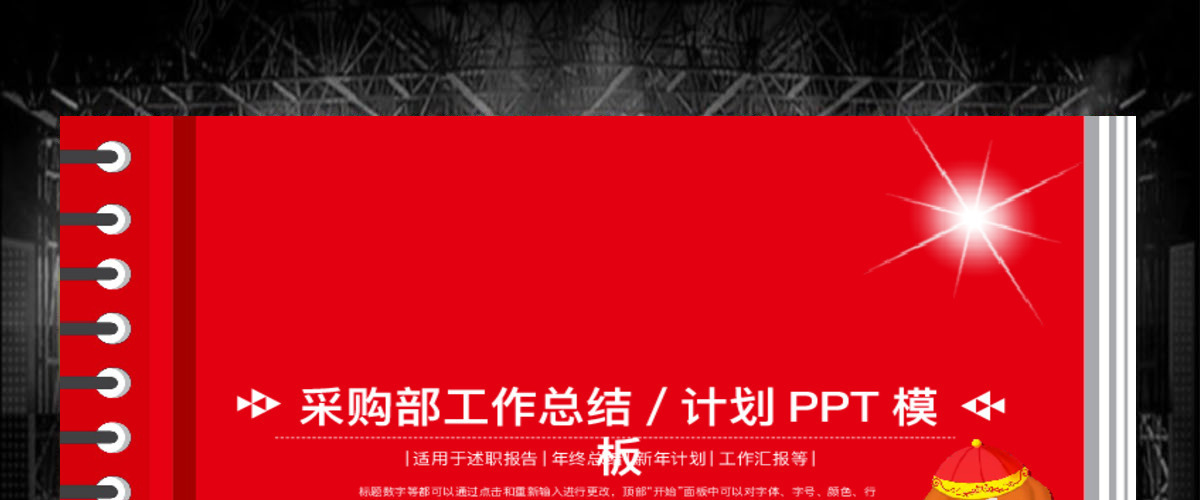 采购部工作总结计划PPT模板