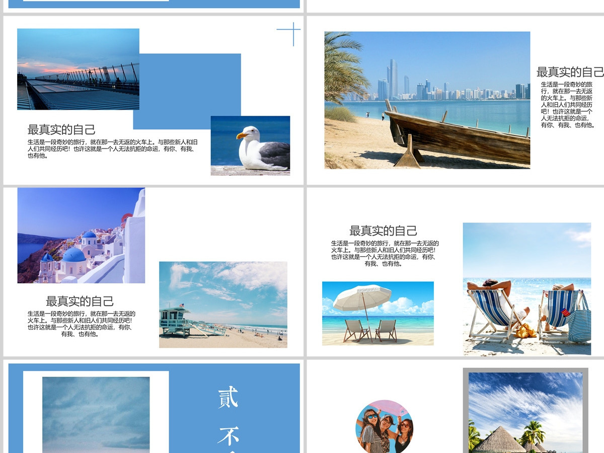 商务风企业文化宣传旅行画册通用PPT模板 商务风企业文化宣传旅行画册通用PPT模板
