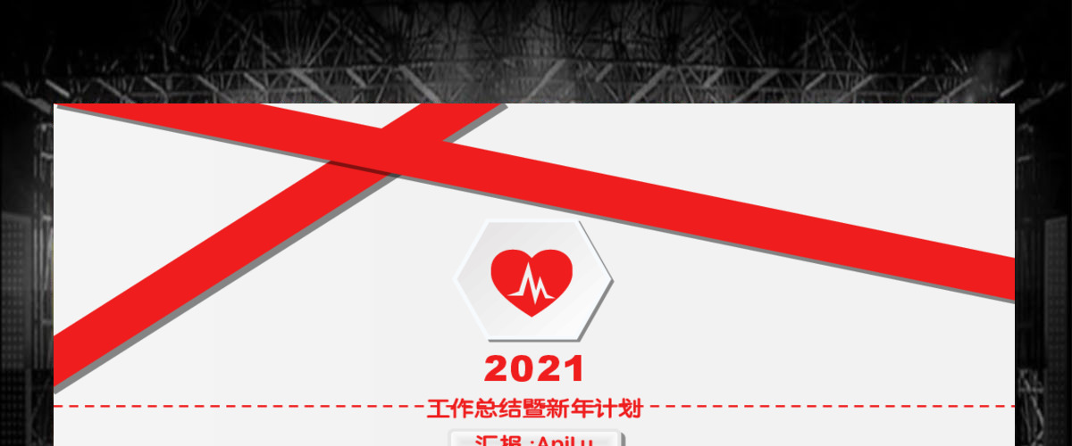 几何形状创意精美微立体红白商务工作汇报ppt模板