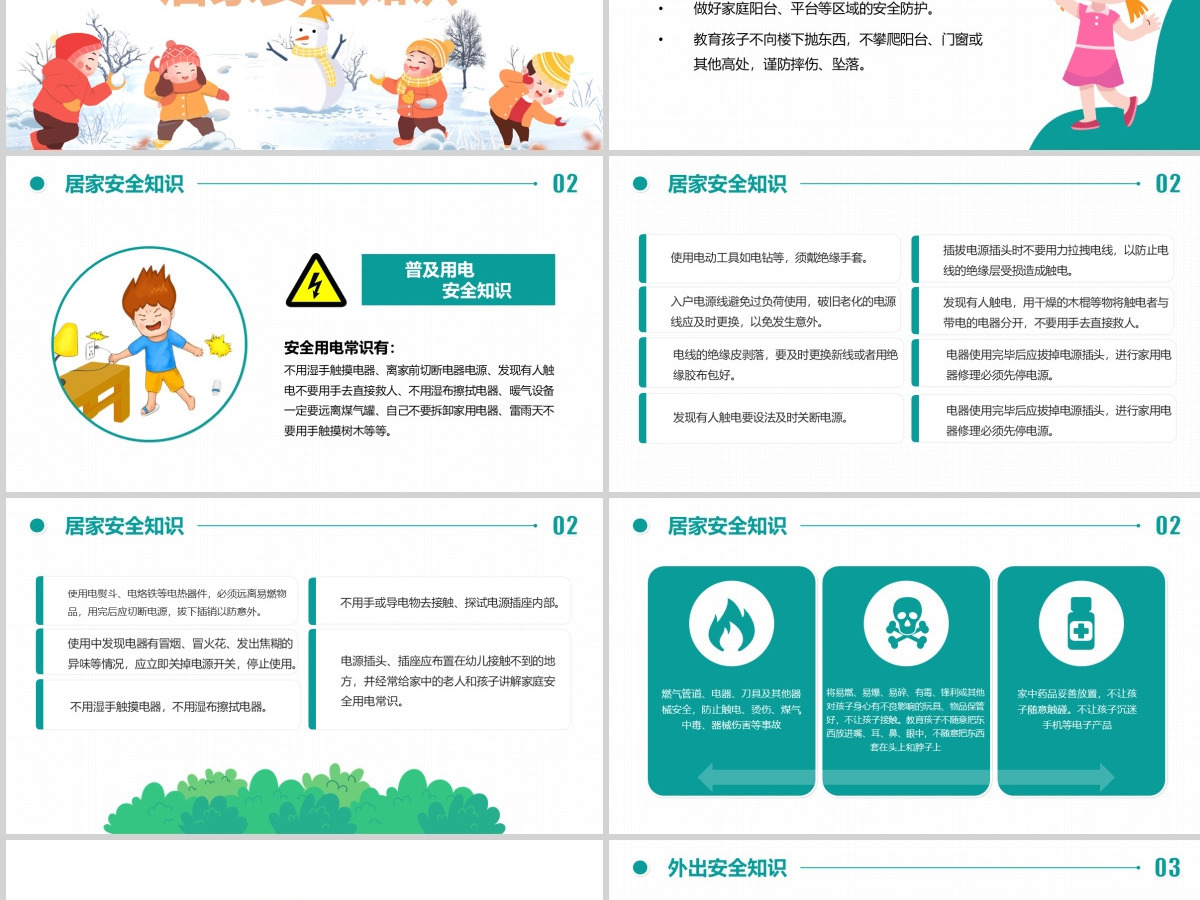 简约白色卡通中小学幼儿寒假安全须知教育安全班会PPT 简约白色卡通中小学幼儿寒假安全须知教育安全班会PPT