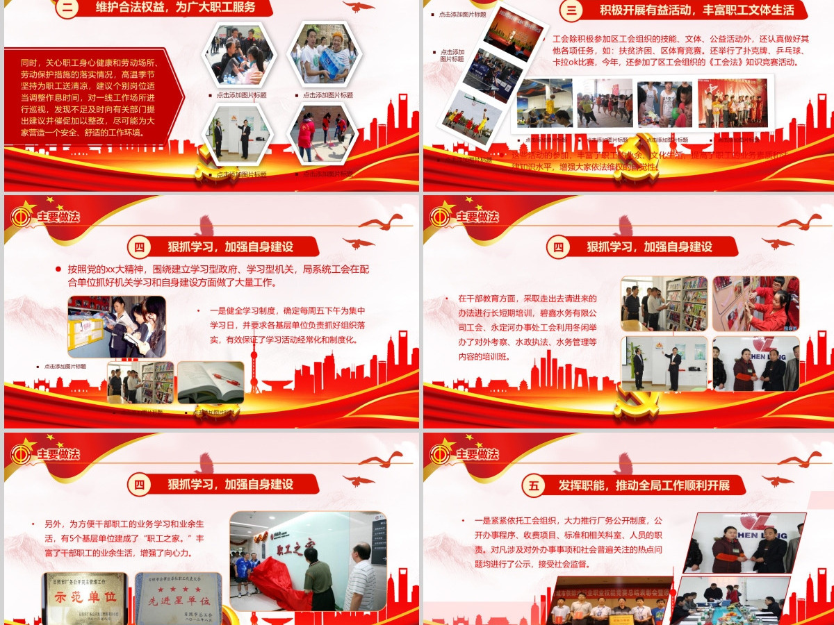 2021中国工会民主管理维权工作PPT模板 2021中国工会民主管理维权工作PPT模板