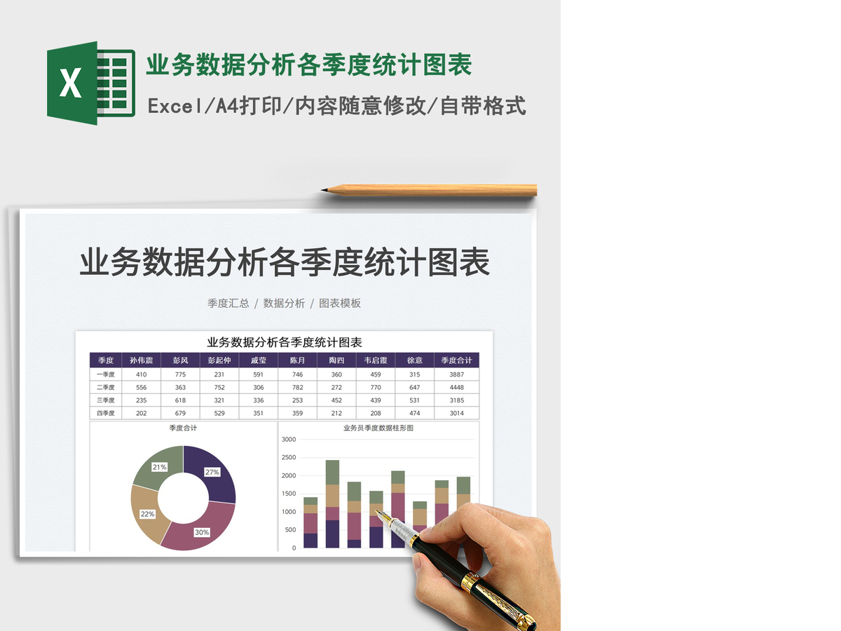 2021业务数据分析各季度统计图表免费下载