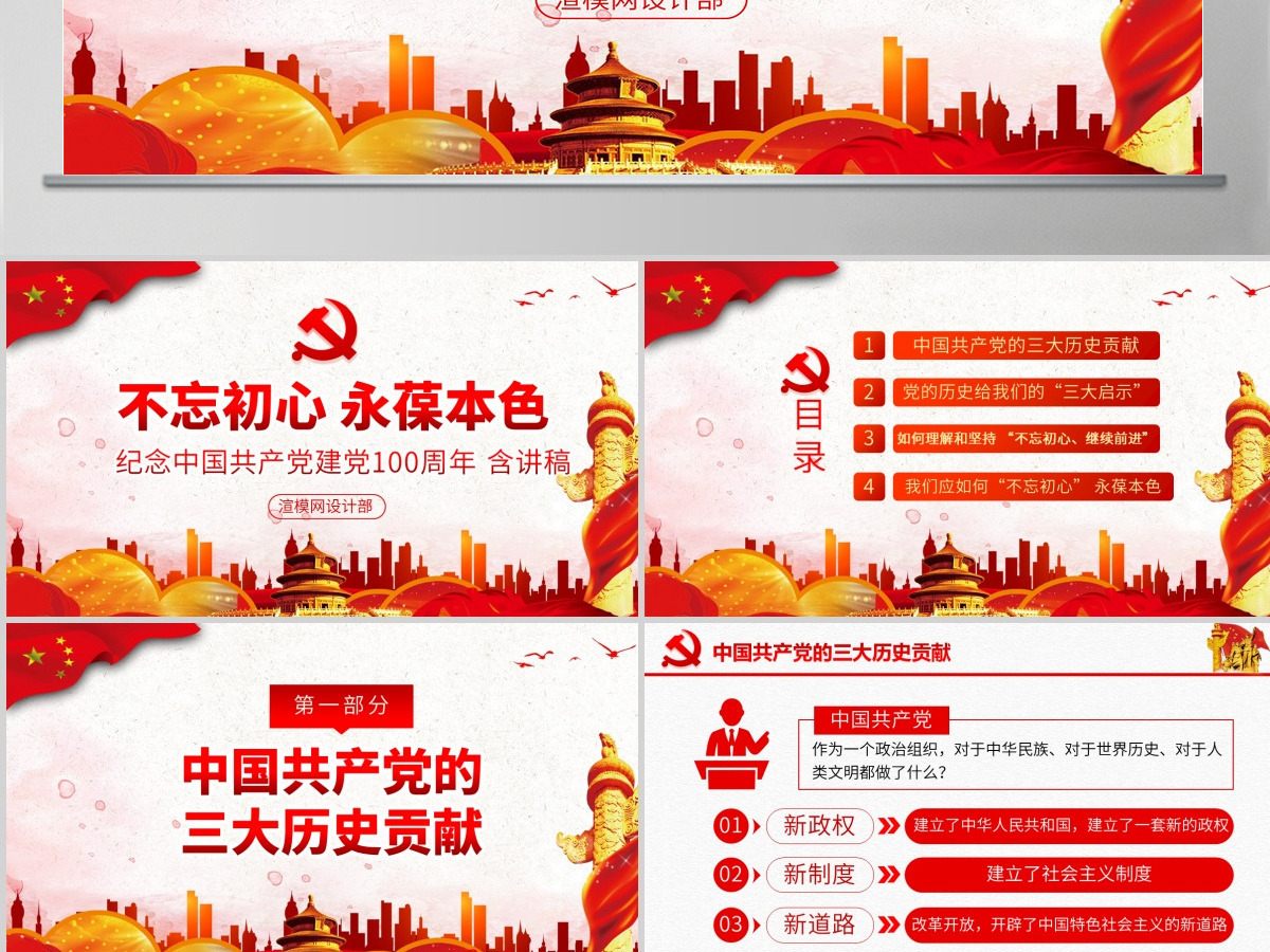 原创不忘初心永葆本色建党100周年光辉的历程PPT-含讲稿