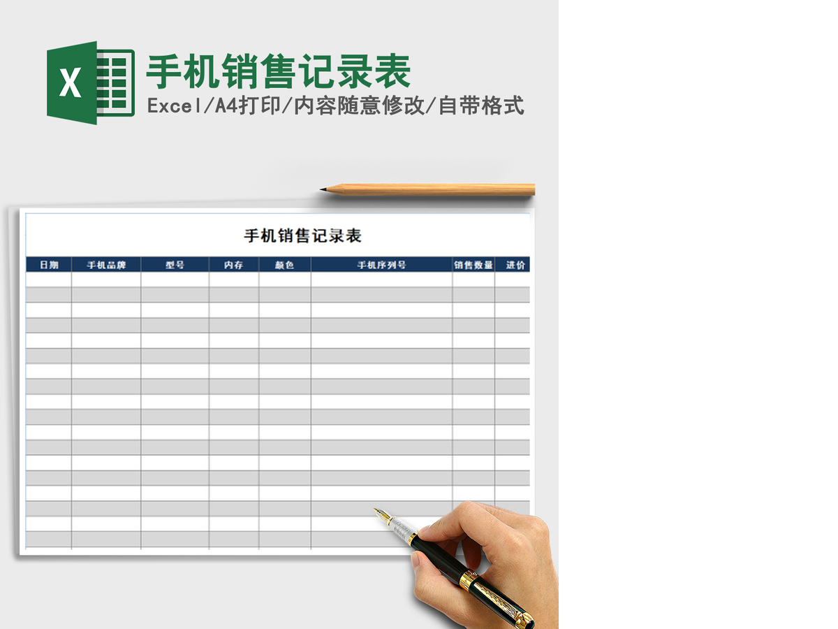 2021年手机销售记录表