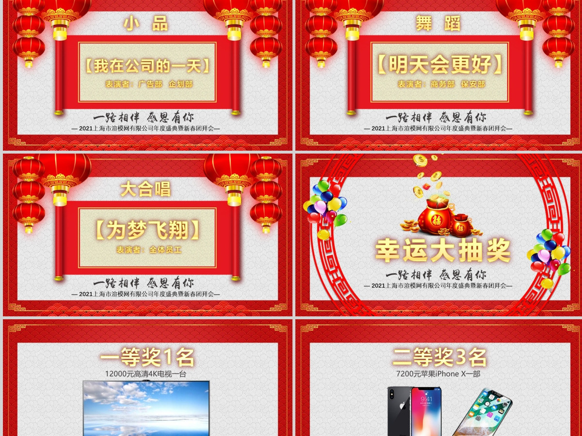原创2019公司集团年会颁奖表彰通用模板-版权可商用
