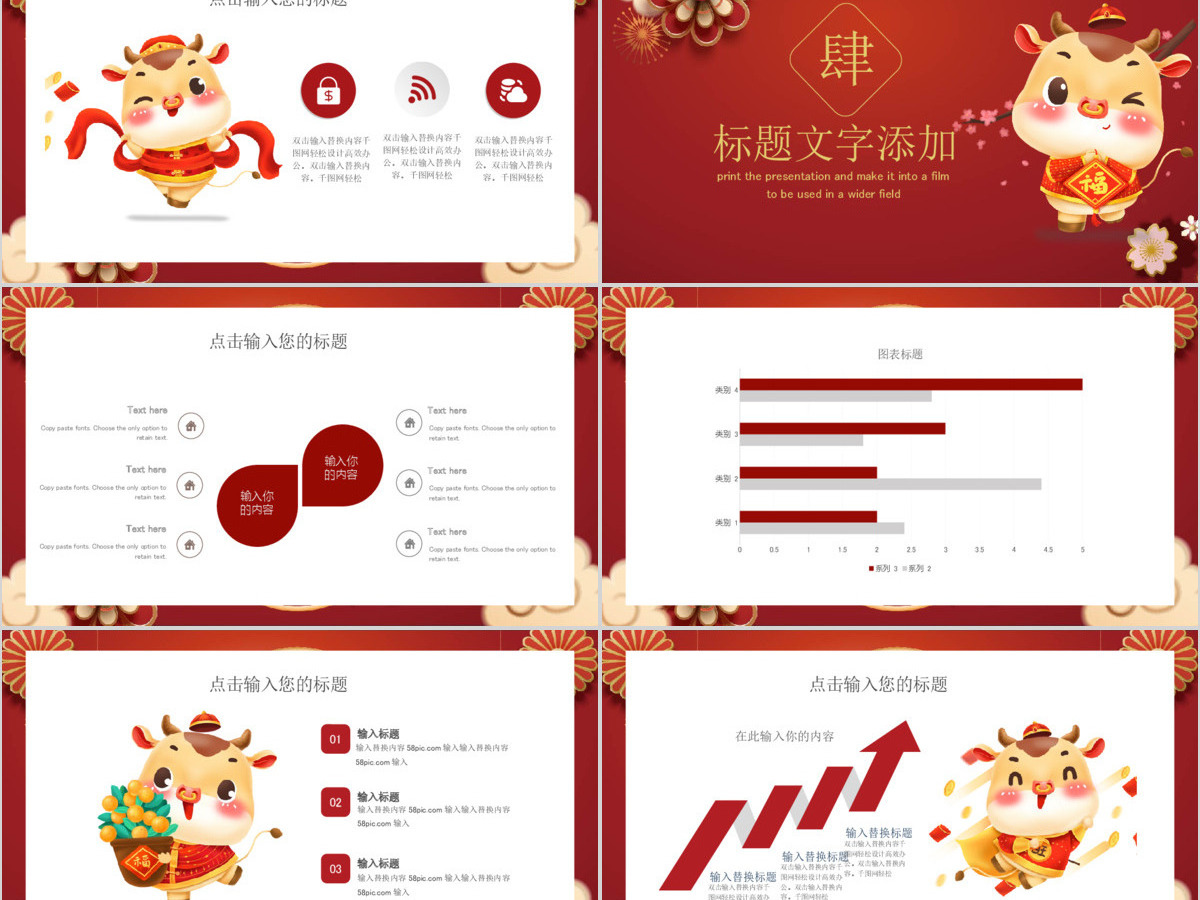 2021红中国风牛年吉祥福牛迎春新年新气象动态PPT模板