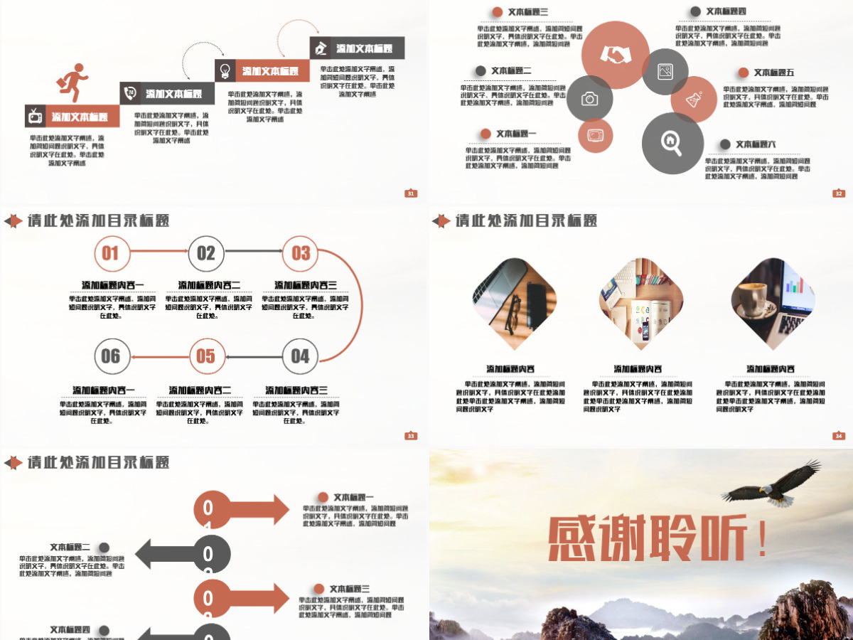 【雄鹰】述职汇报总结计划商务报告PPT