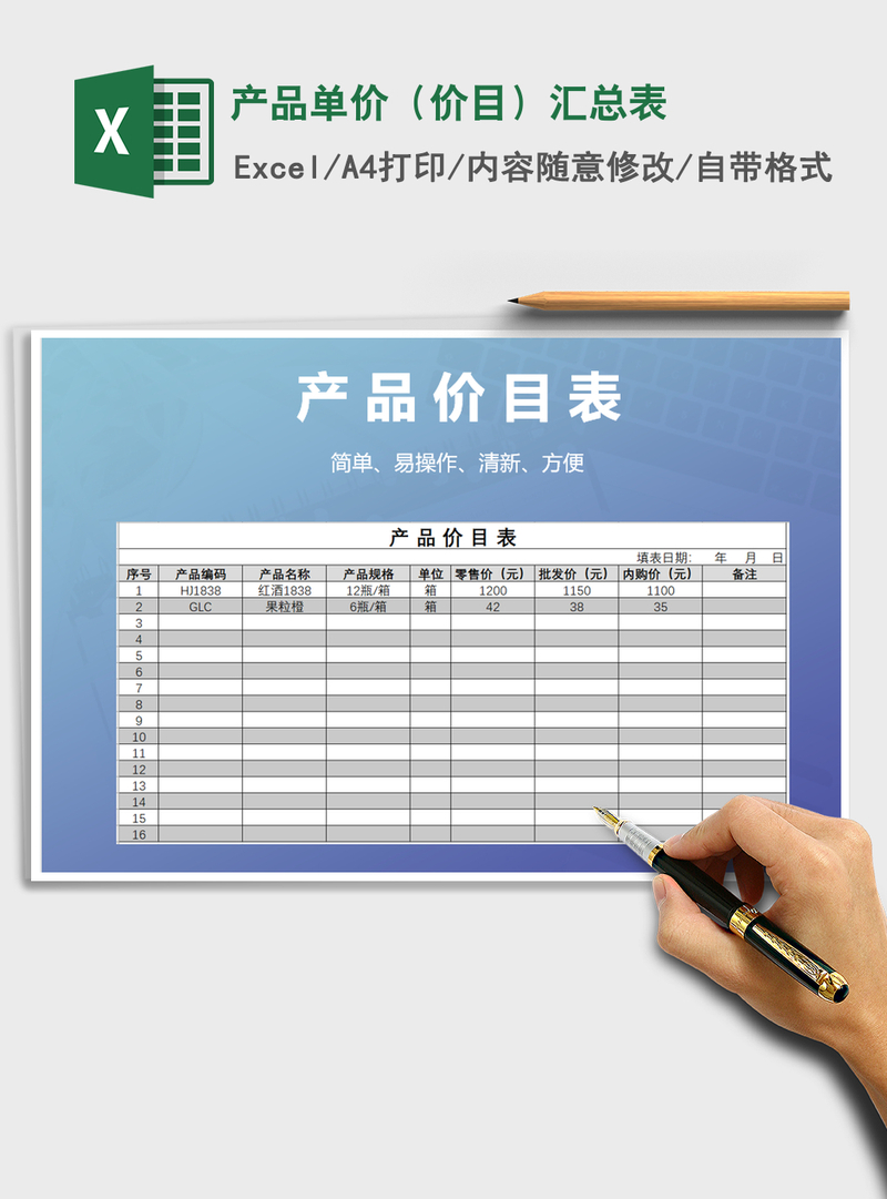 2021年产品单价(价目)汇总表 2021年产品单价(价目)汇总表