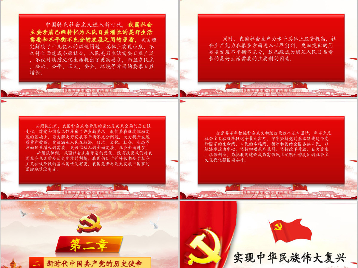完整大气内容学习党的十九大报告精神PPT 完整大气内容学习党的十九大报告精神PPT