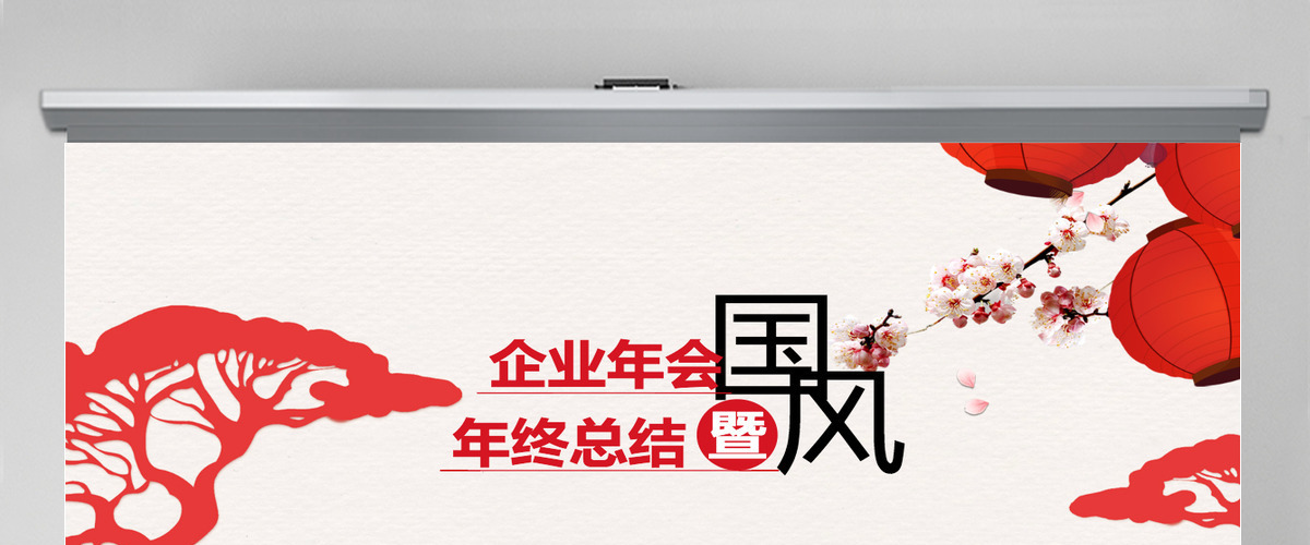 喜庆中国风年终总结PPT模板 喜庆中国风年终总结PPT模板