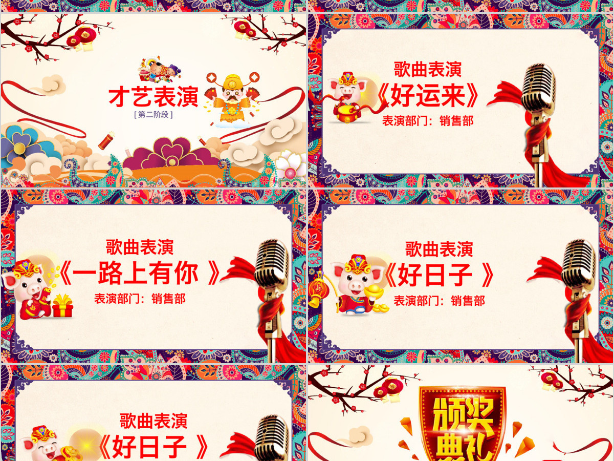 原创2019猪年中国风年终工作总结年会PPT模板-版权可商用 原创2019猪年中国风年终工作总结年会PPT模板-版权可商用