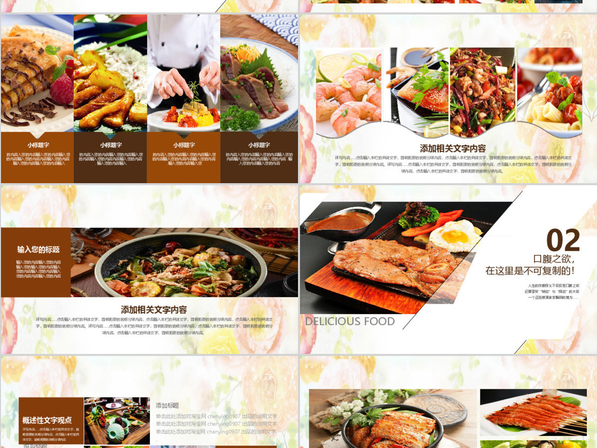 中国美食文化餐饮招商宣传PPT模板