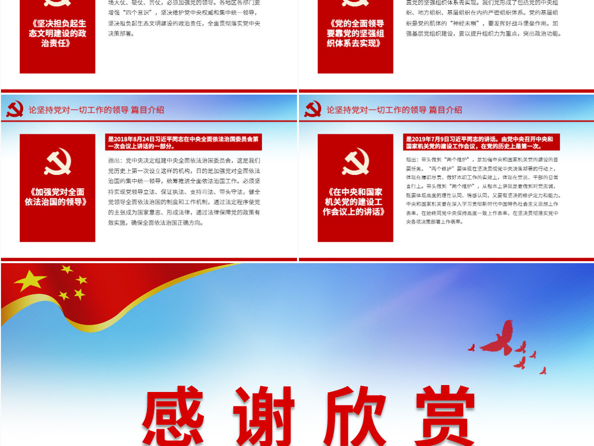 原创论坚持党对一切工作的领导党课PPT 原创论坚持党对一切工作的领导党课PPT