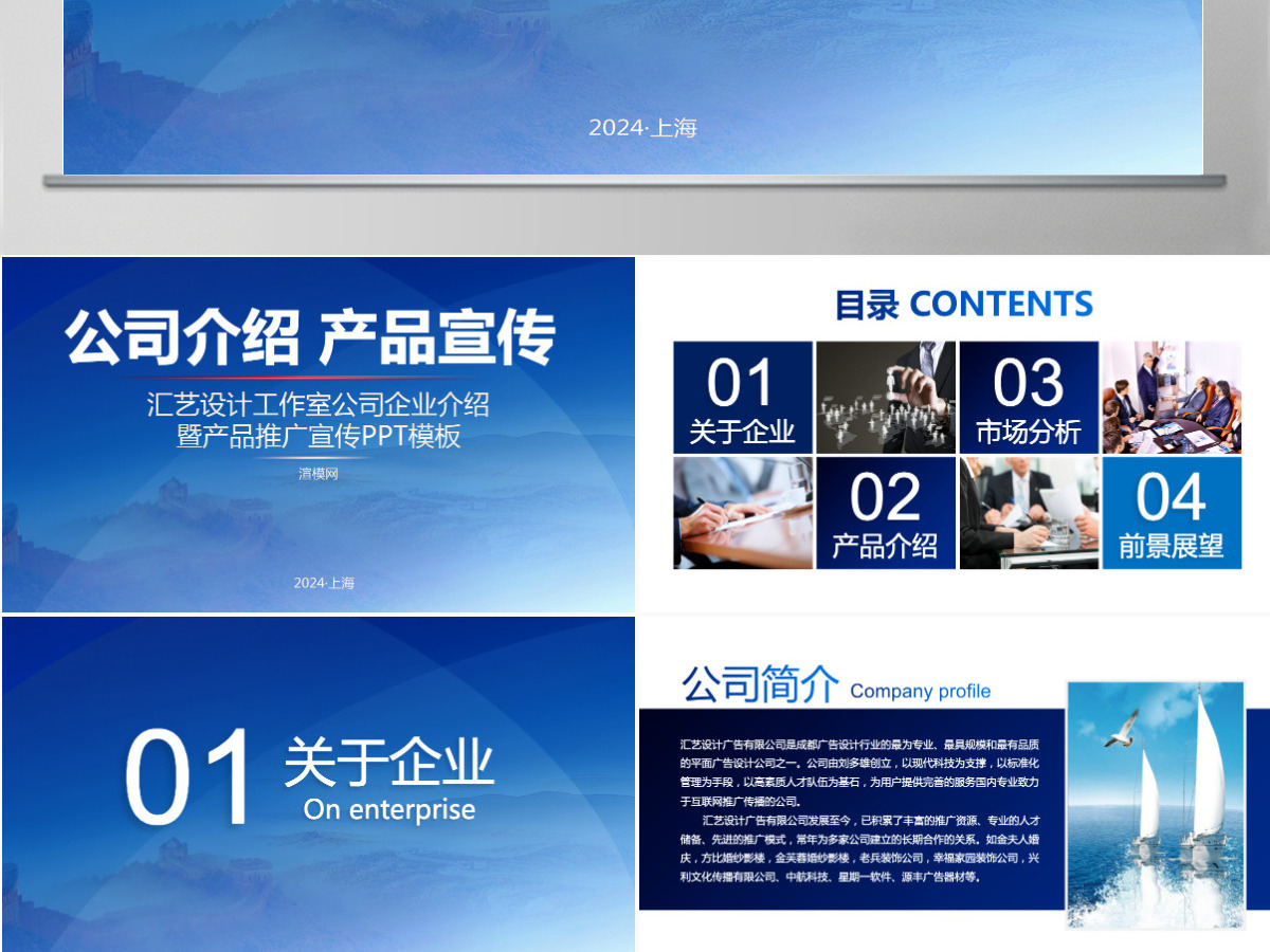 公司简介产品宣传PPT模板