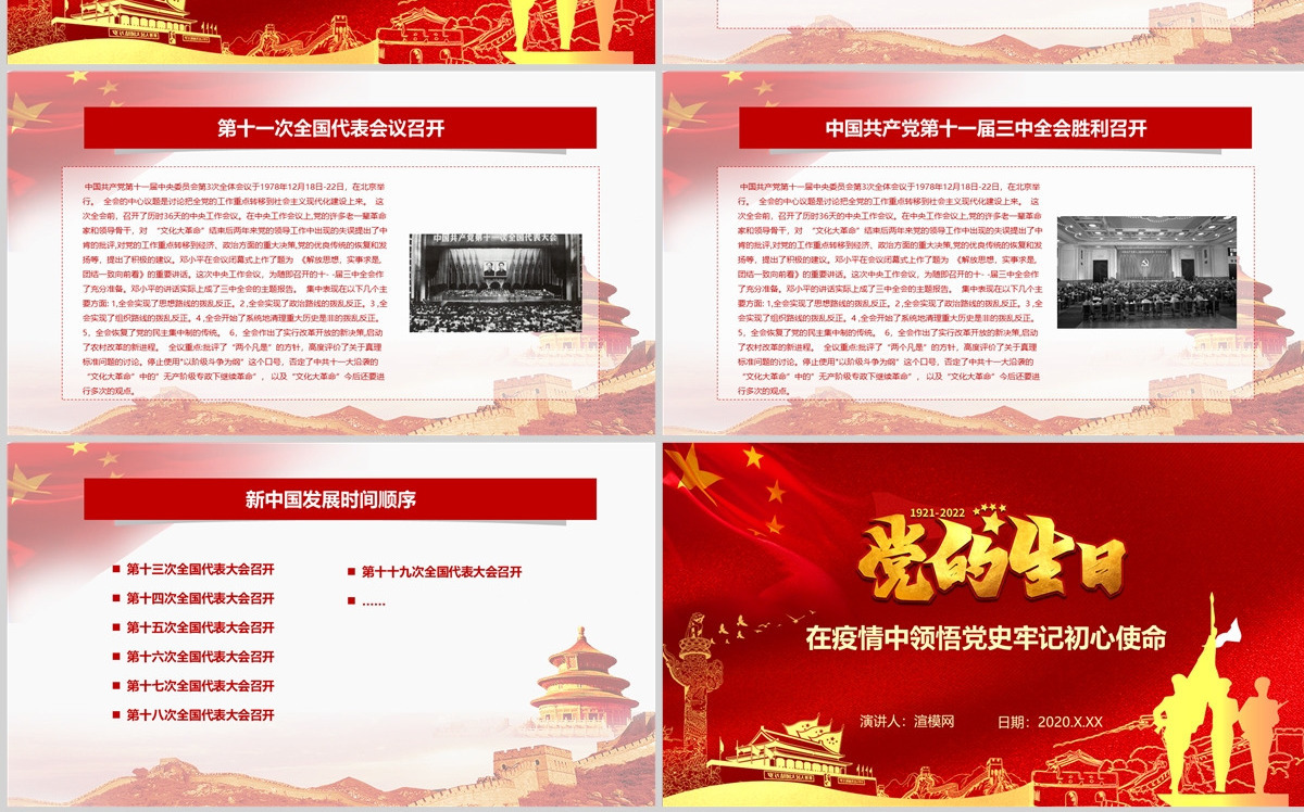 中国共产党建党101周年七一党课光辉历程党史党课PPT模板-含讲稿