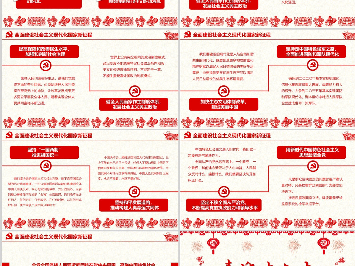 喜迎党的十九大砥砺奋进的五年PPT