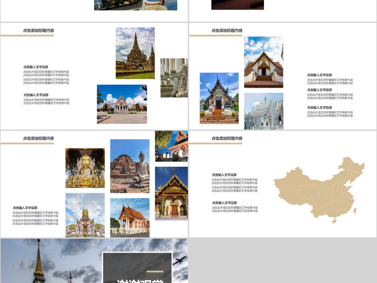 简约时尚旅游宣传画册PPT 简约时尚旅游宣传画册PPT