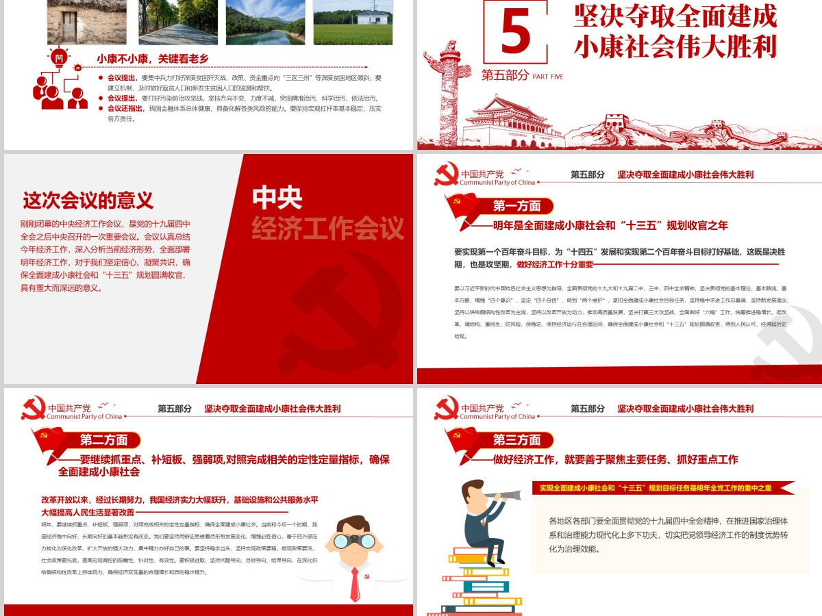 原创2020中央经济工作会议解读党政党建支部-含讲稿