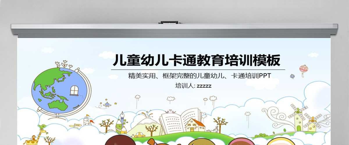 卡通幼儿成长教育儿童招生开学PPT课件图