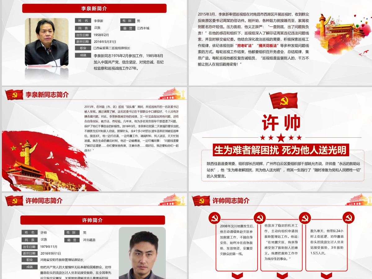 原创郑德荣等7名同志全国优秀共产党员事迹PPT 原创郑德荣等7名同志全国优秀共产党员事迹PPT