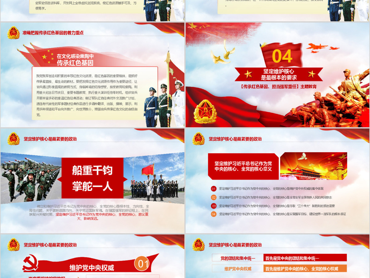 原创传承红色基因担当强军重任教育PPT强军梦-版权可商用 原创传承红色基因担当强军重任教育PPT强军梦-版权可商用