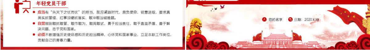 发扬斗争精神 勇于担当作为微党课PPT模板