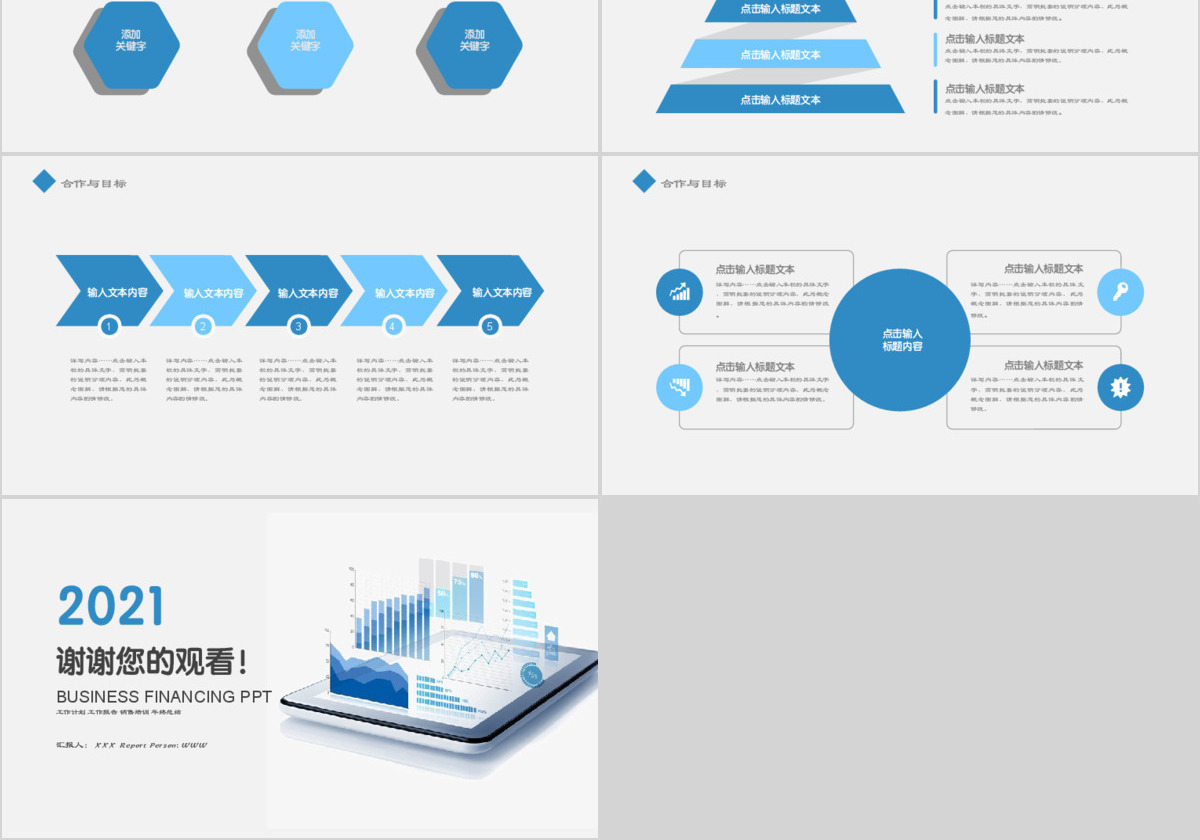 2018科技信息工作计划PPT模板
