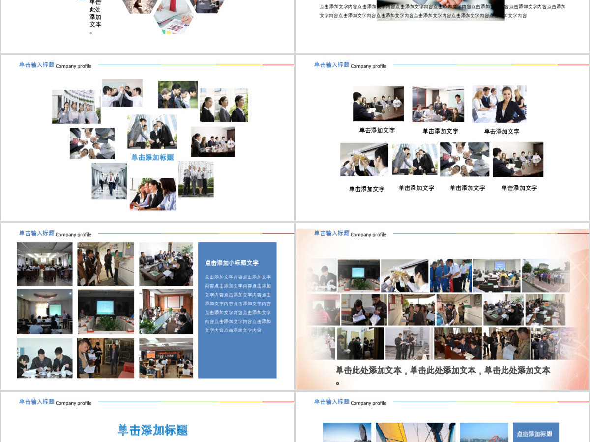 企业宣传与文化图片展示动态画册ppt模板 企业宣传与文化图片展示动态画册ppt模板