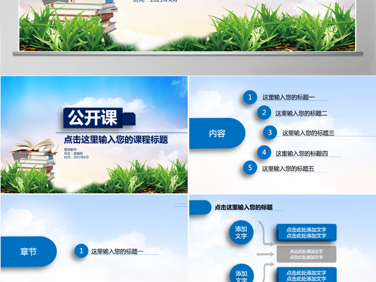 蓝色教师说课教育教学公开课PPT