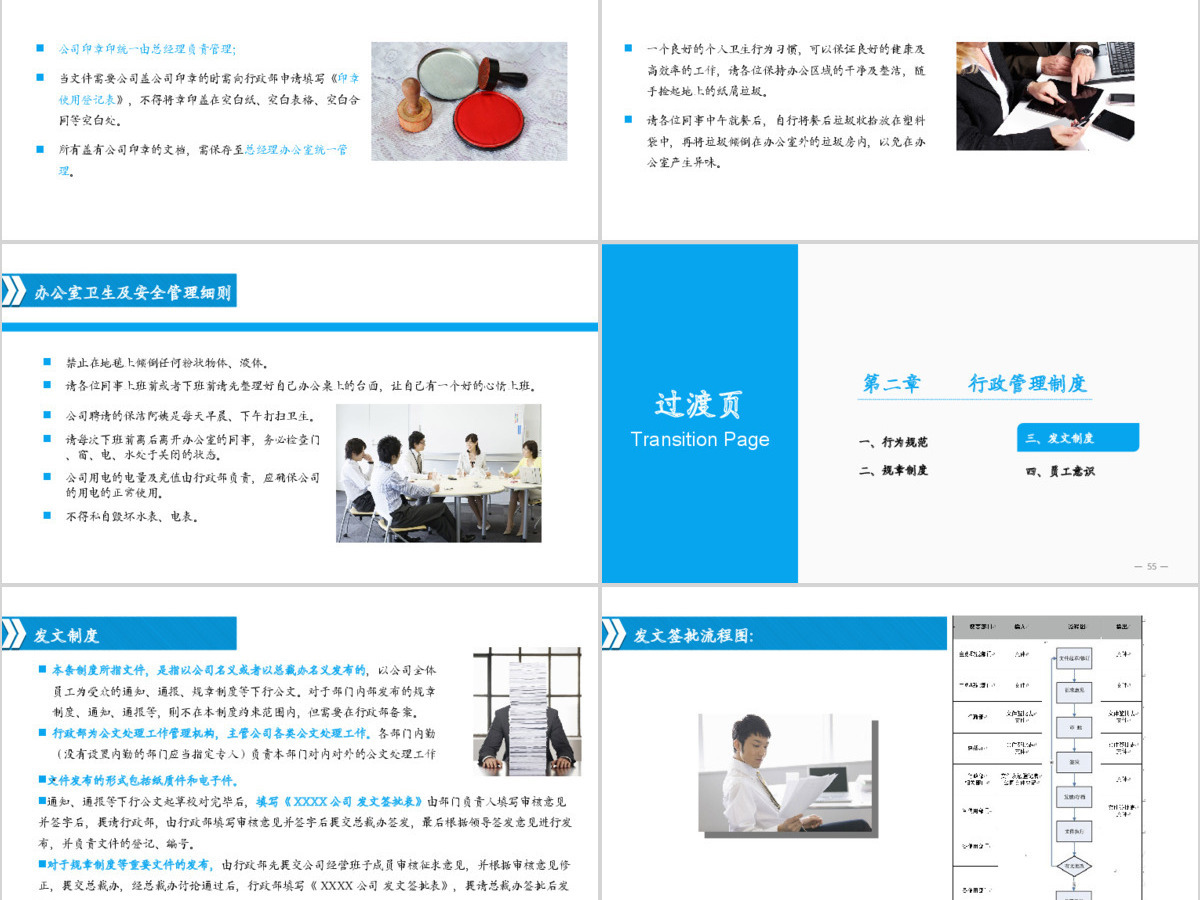 蓝色简约商务通用员工手册