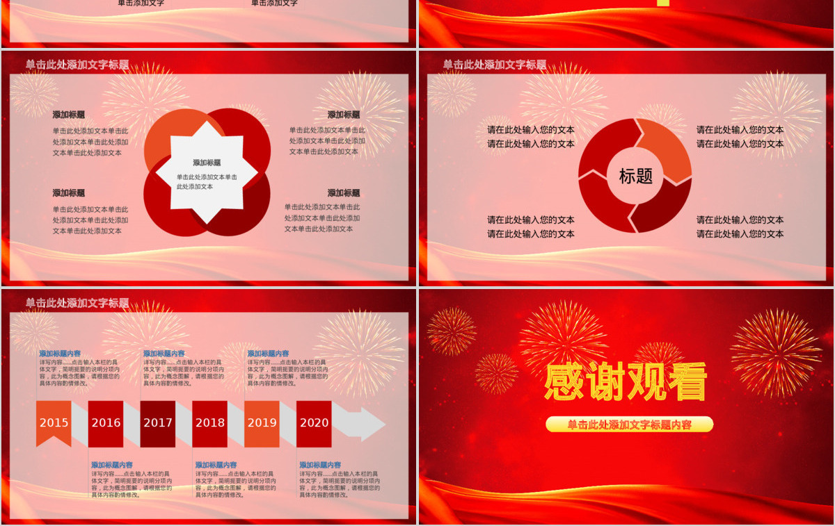 2017颁奖典礼员工表彰会年终总结PPT