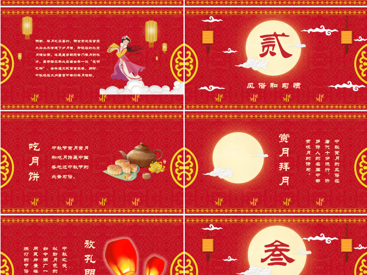 中国风中秋佳节喜庆赏月贺卡动态PPT