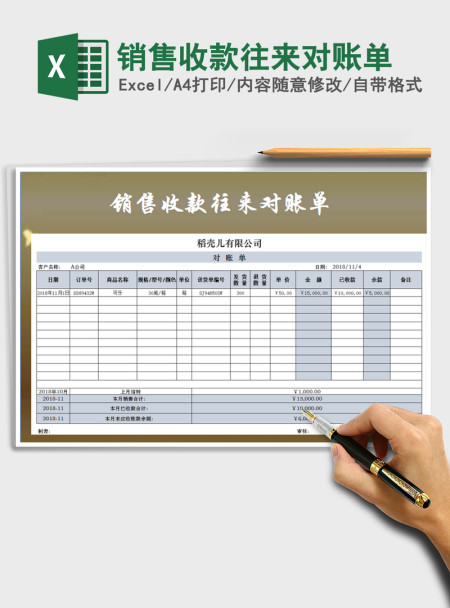 2021年销售收款往来对账单