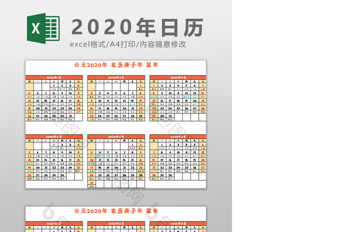 橙色2020年日历Excel模板
