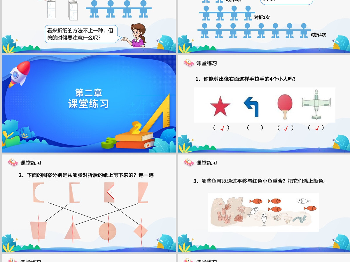 小学二年级图形的运动（一）PPT课件教案--含配套教案
