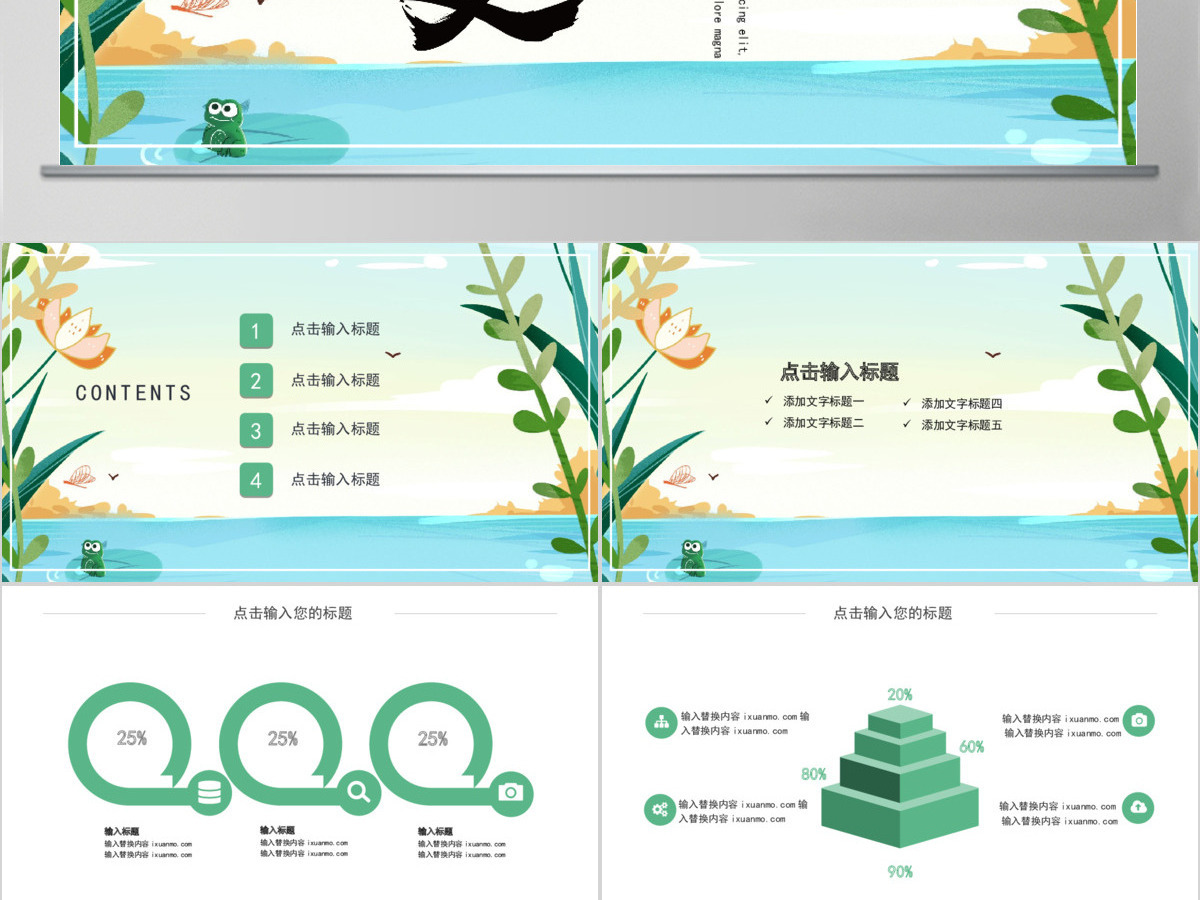 简约清新杂志风浅绿立夏PPT模板 简约清新杂志风浅绿立夏PPT模板