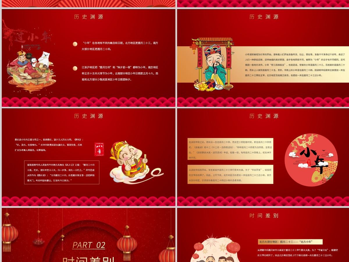 红色喜庆插画小年快乐南北方小年文化差异ppt 红色喜庆插画小年快乐南北方小年文化差异ppt