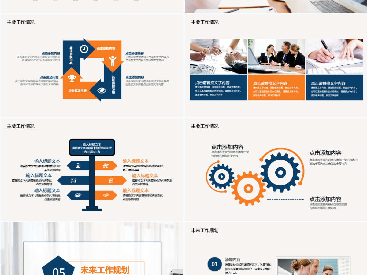 简约述职报告动态PPT模版 简约述职报告动态PPT模版